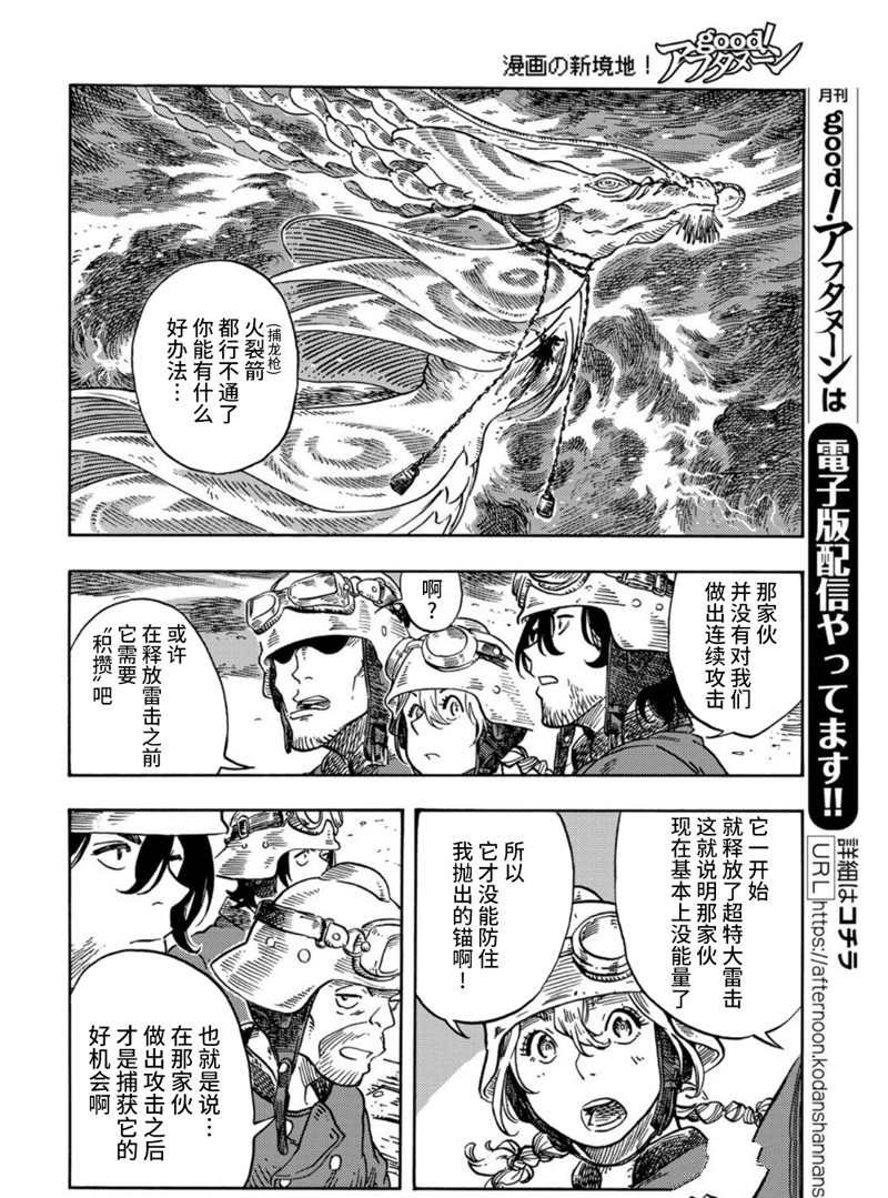 《空挺Dragons》第75话 第14页