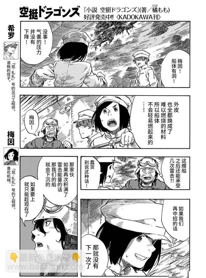《空挺Dragons》第75话 第15页