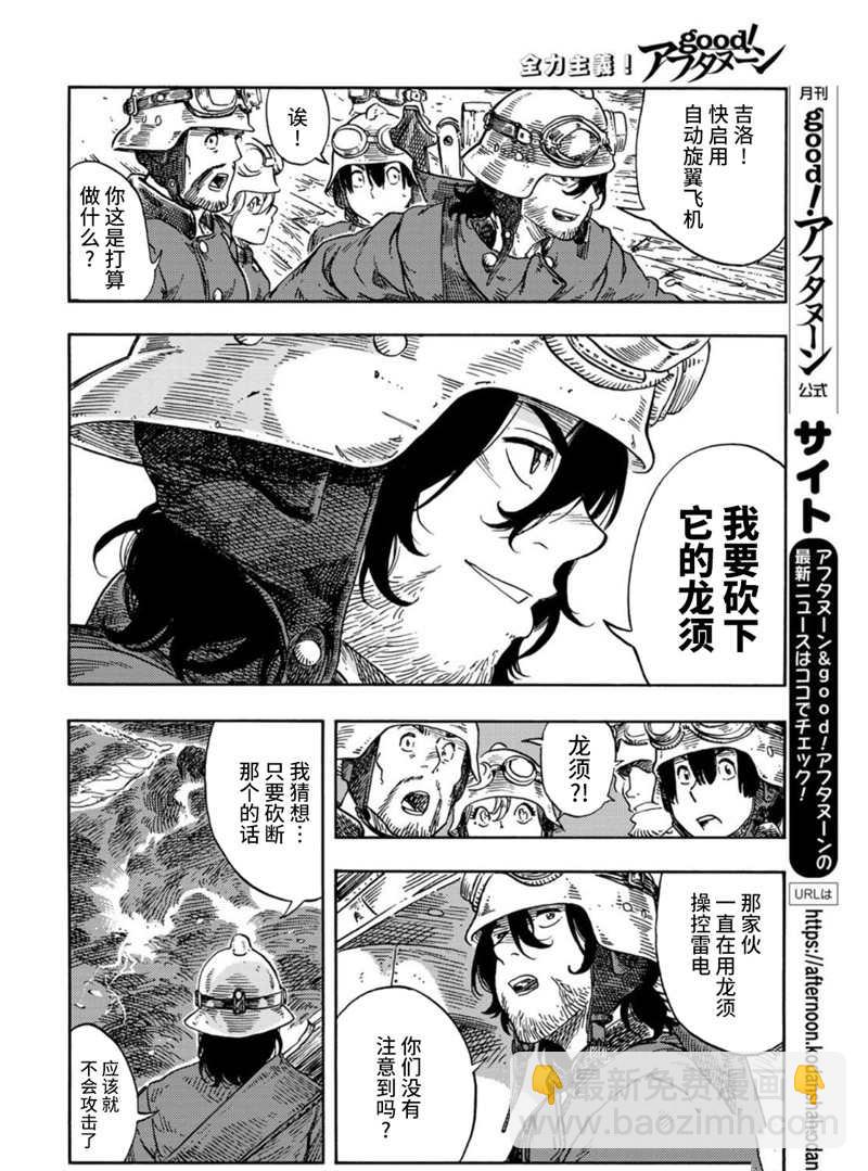 《空挺Dragons》第75话 第16页
