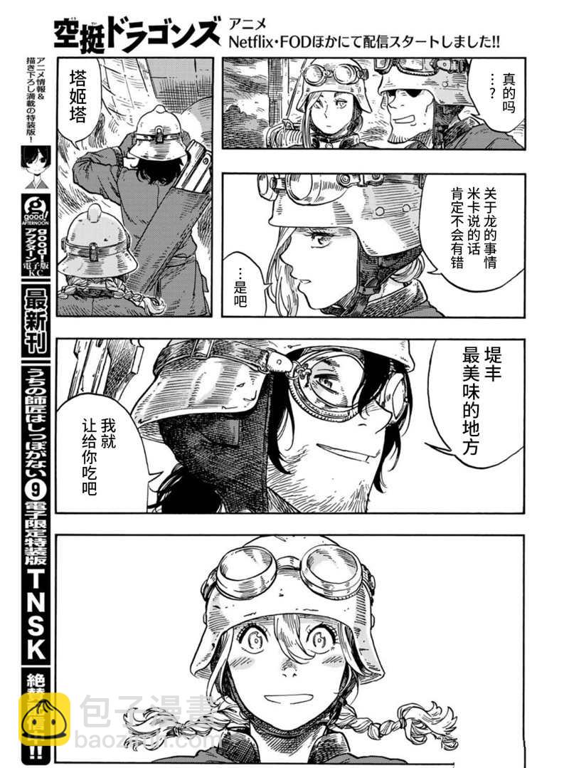 《空挺Dragons》第75话 第17页