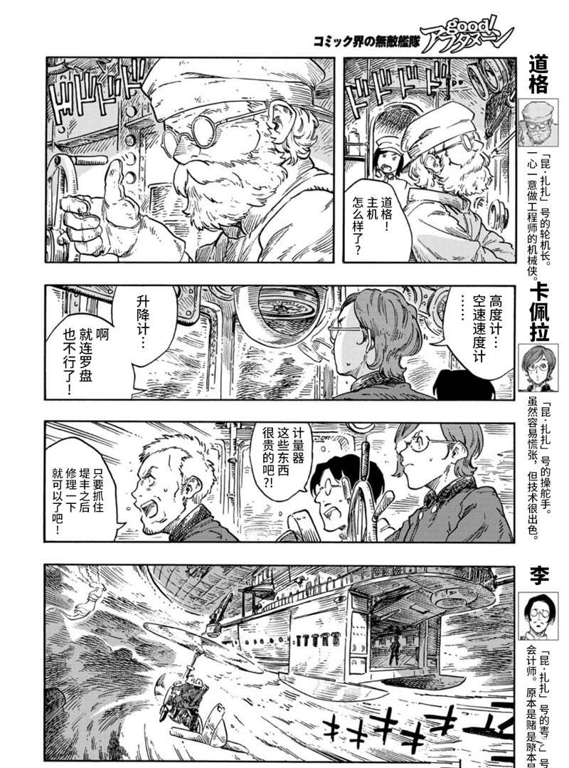《空挺Dragons》第75话 第18页