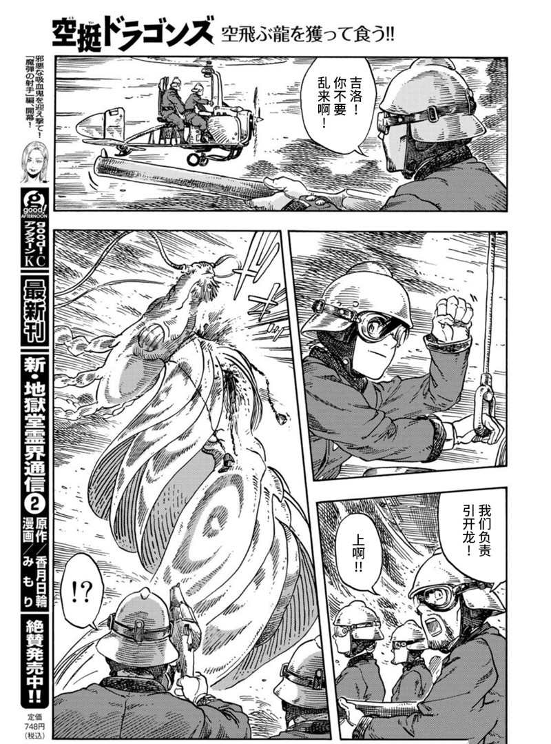 《空挺Dragons》第75话 第19页