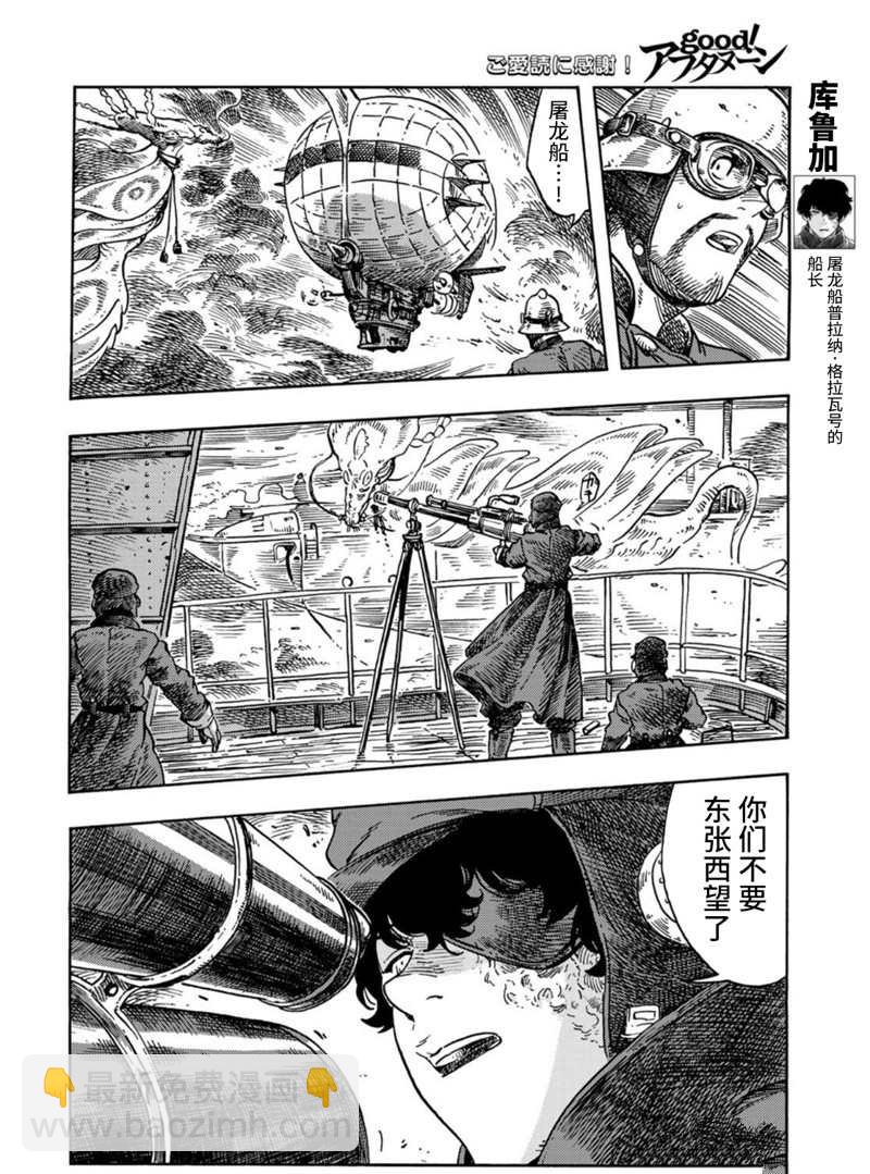 《空挺Dragons》第75话 第20页