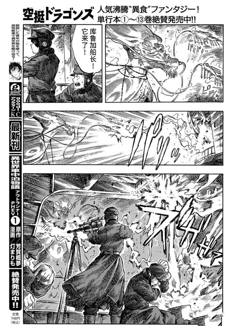 《空挺Dragons》第75话 第21页