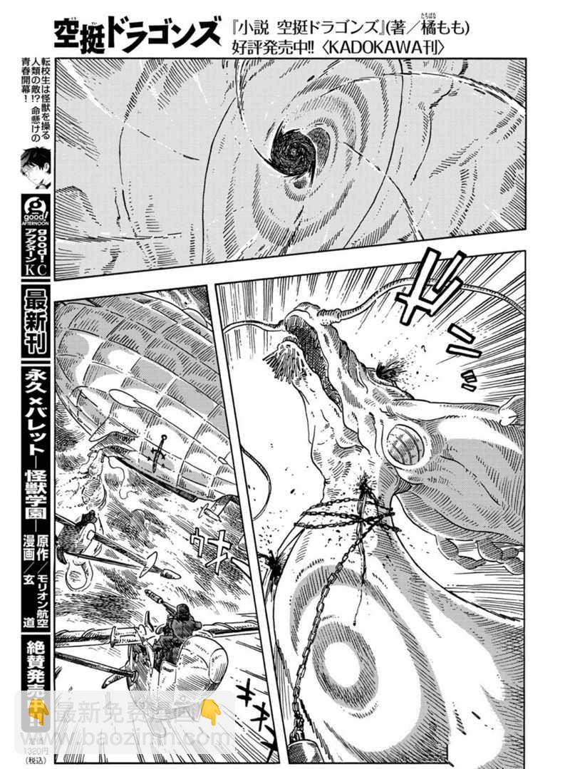 《空挺Dragons》第75话 第23页