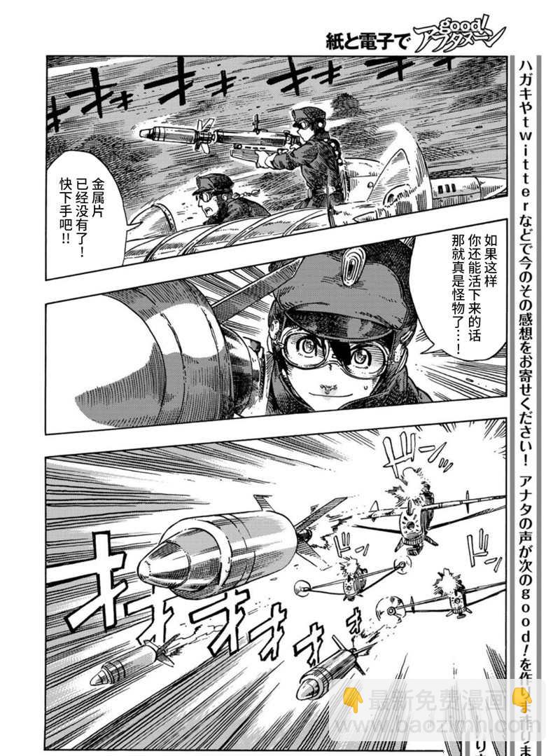 《空挺Dragons》第75话 第24页