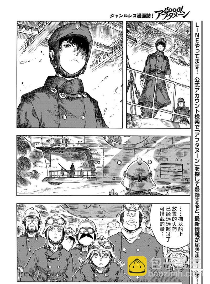 《空挺Dragons》第75话 第28页