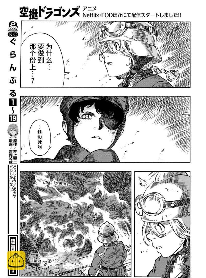 《空挺Dragons》第75话 第29页