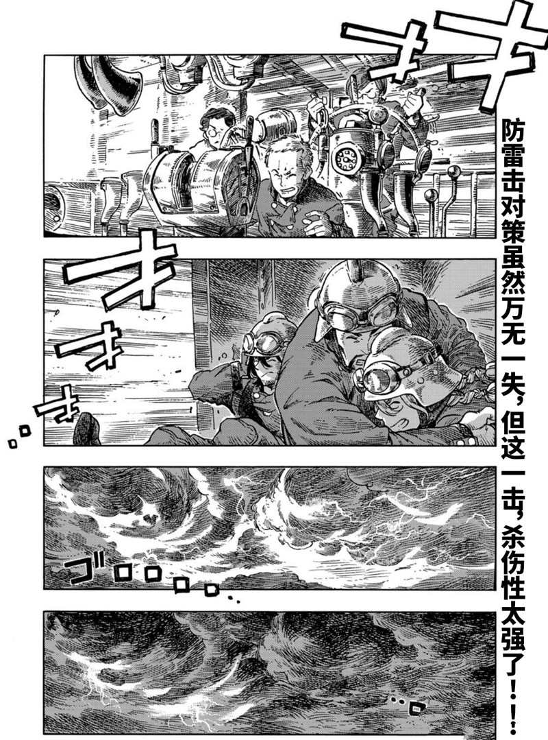《空挺Dragons》第75话 第2页