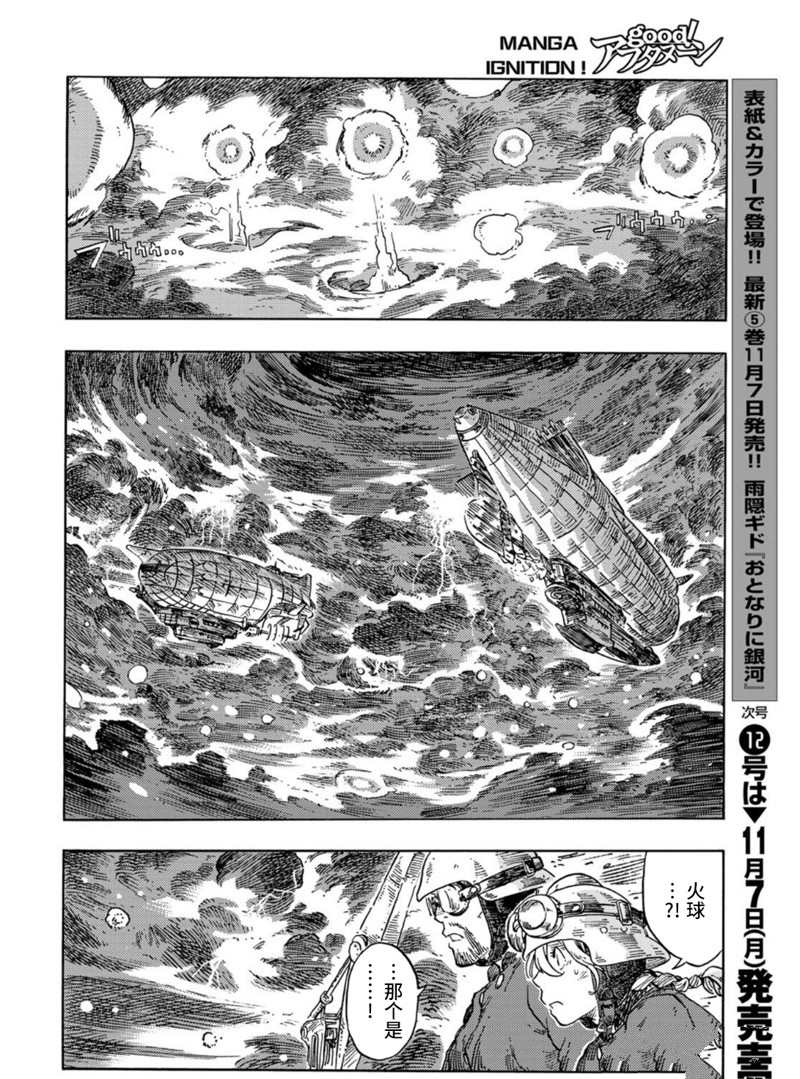 《空挺Dragons》第75话 第30页