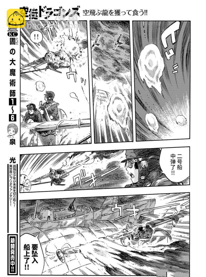 《空挺Dragons》第75话 第31页