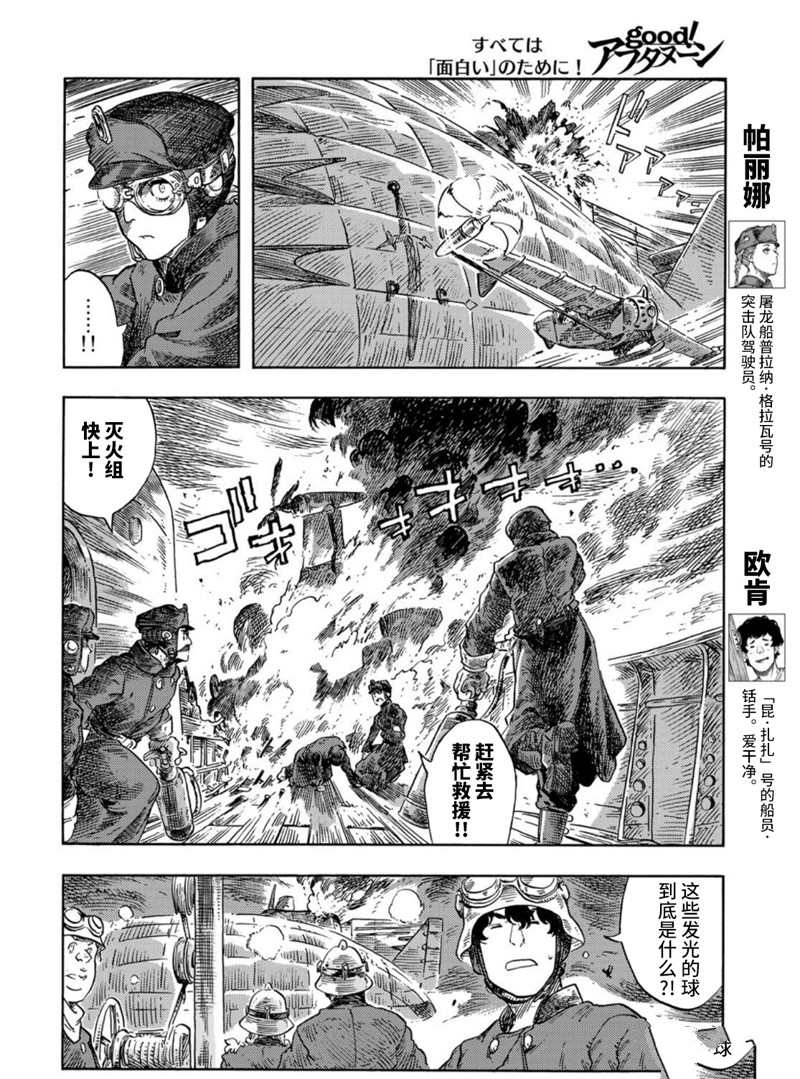 《空挺Dragons》第75话 第32页