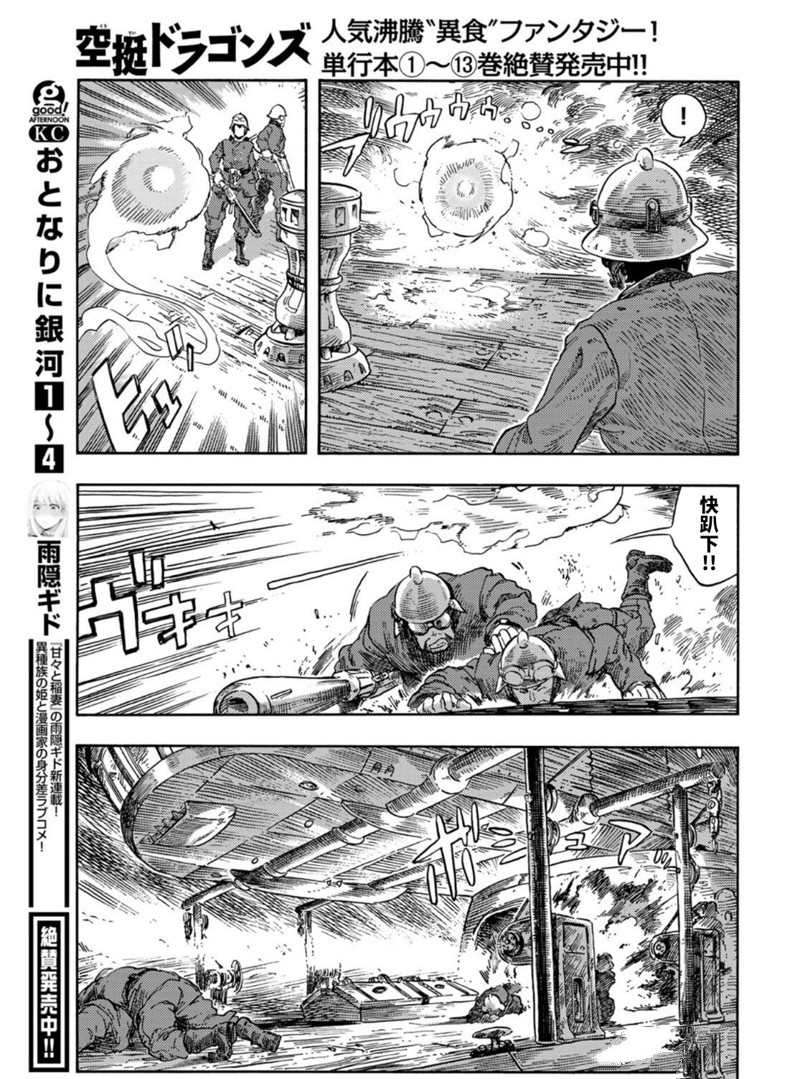《空挺Dragons》第75话 第33页