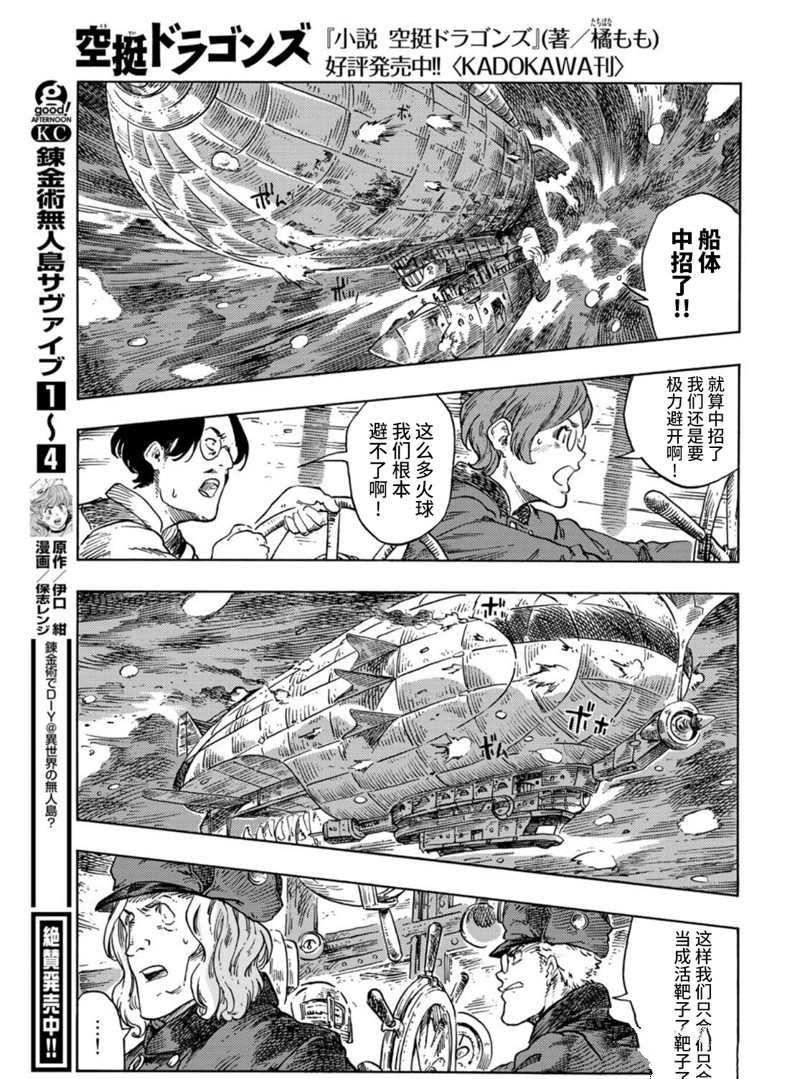 《空挺Dragons》第75话 第35页