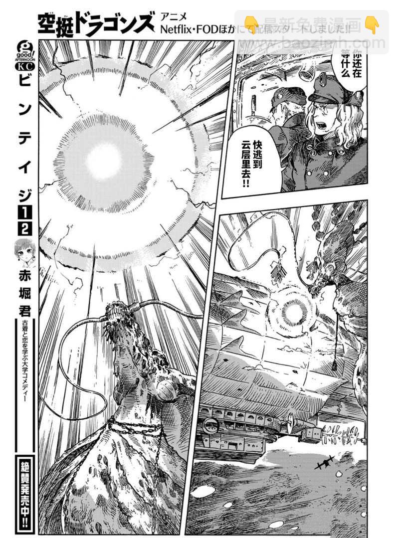 《空挺Dragons》第75话 第38页