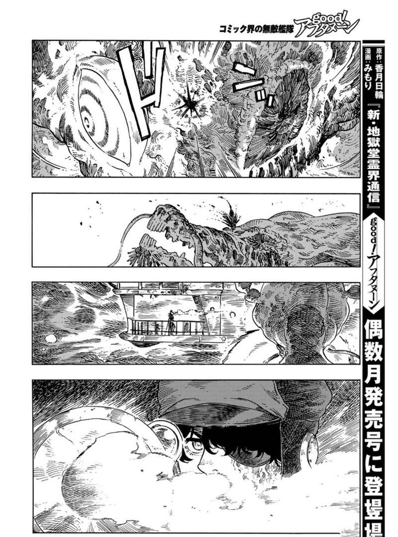 《空挺Dragons》第75话 第39页