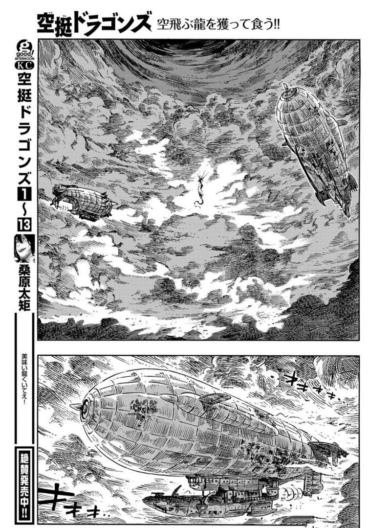 《空挺Dragons》第75话 第3页
