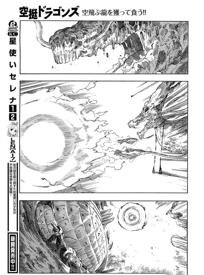 《空挺Dragons》第75话 第40页