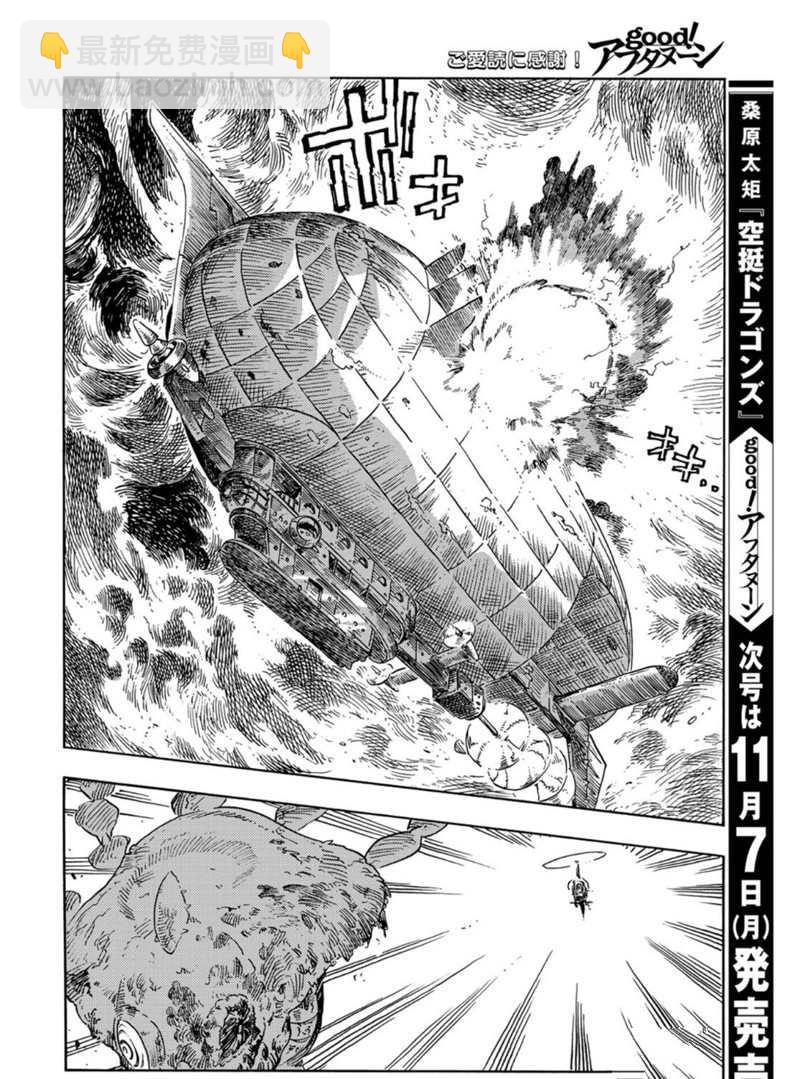 《空挺Dragons》第75话 第41页
