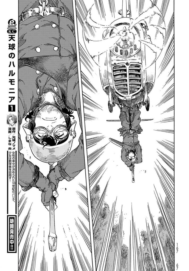 《空挺Dragons》第75话 第42页
