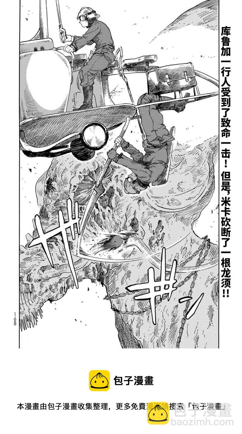 《空挺Dragons》第75话 第43页