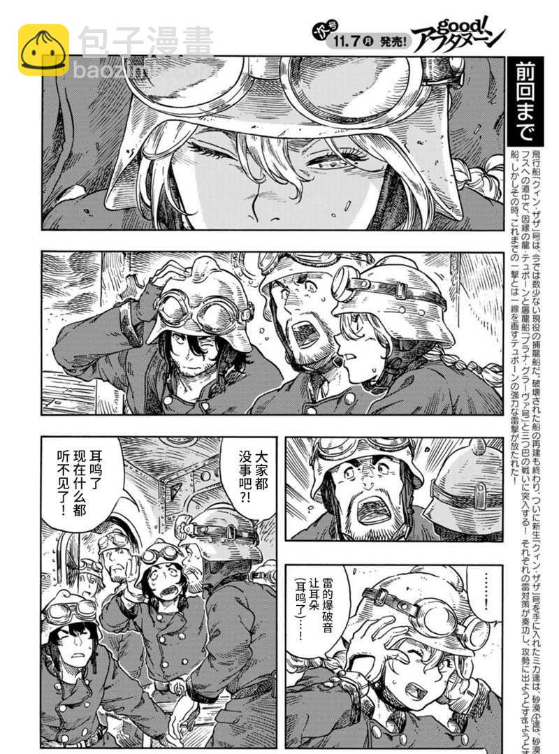 《空挺Dragons》第75话 第4页