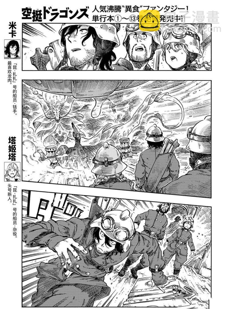 《空挺Dragons》第75话 第5页