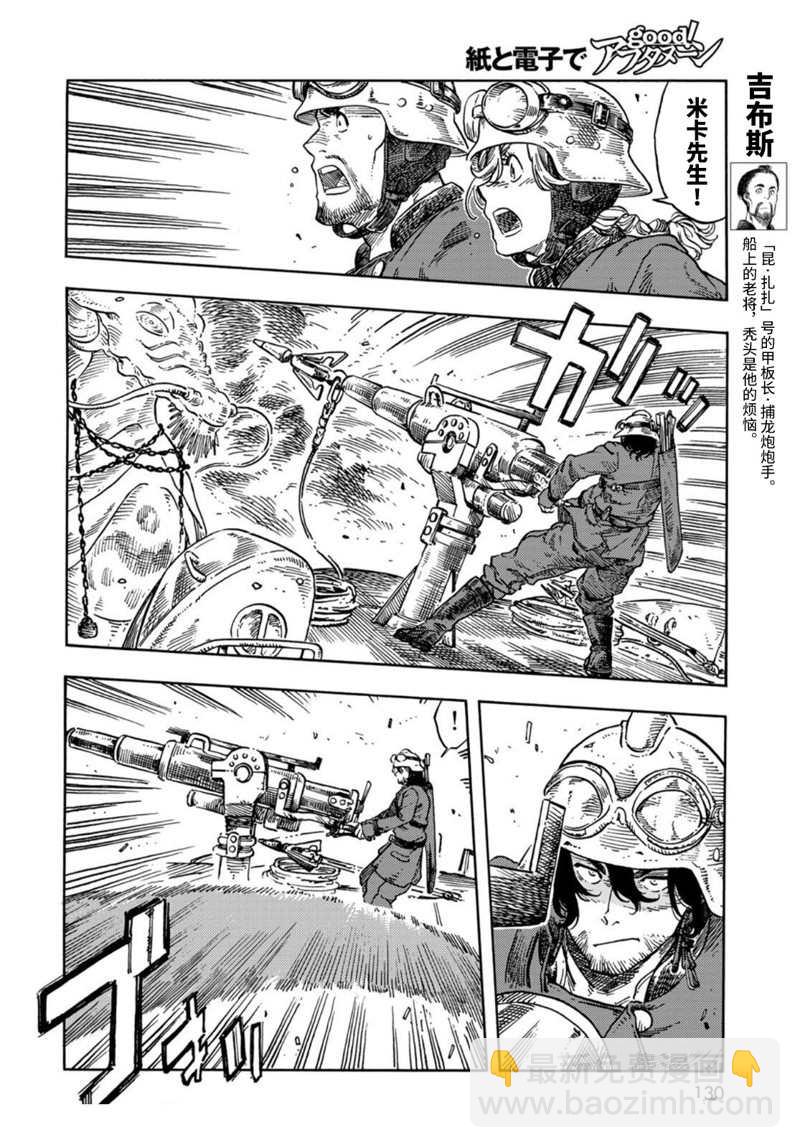 《空挺Dragons》第75话 第6页