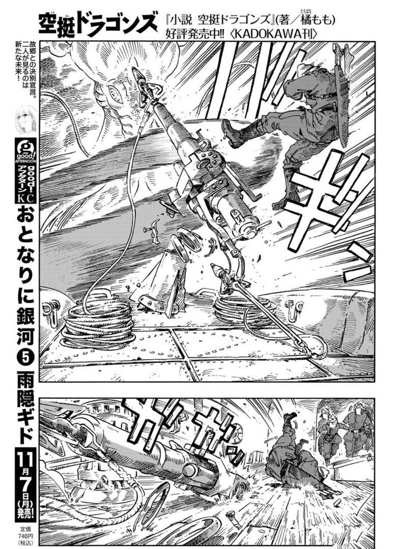 《空挺Dragons》第75话 第7页
