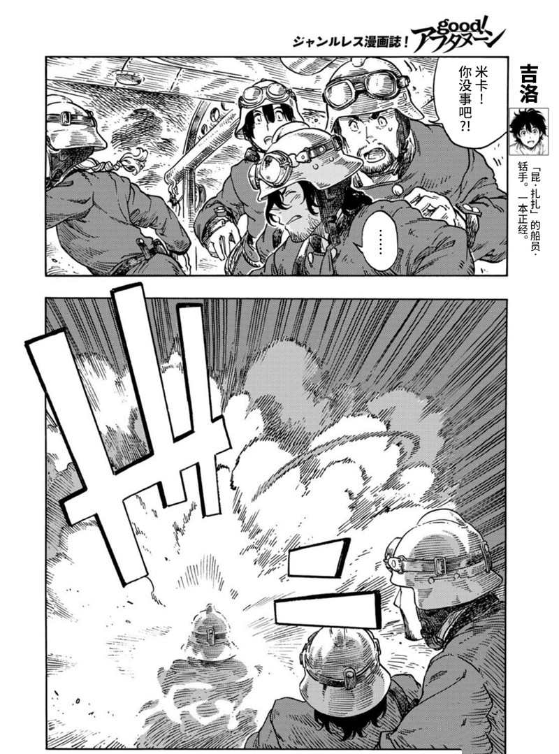 《空挺Dragons》第75话 第8页