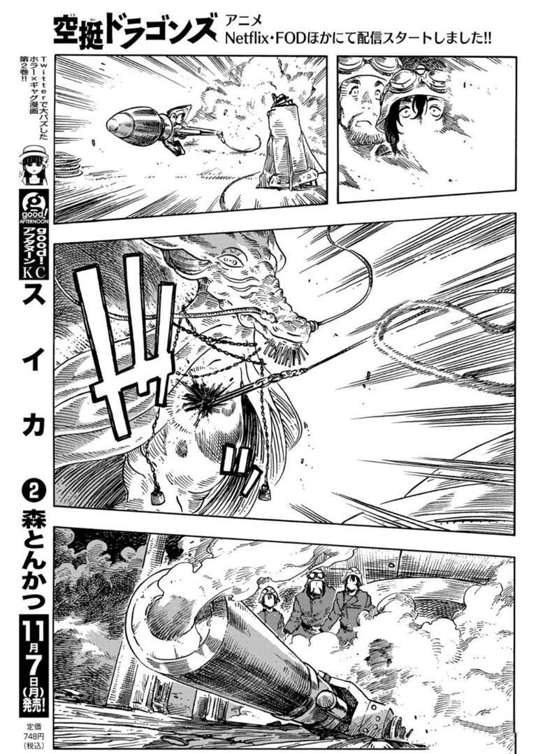 《空挺Dragons》第75话 第9页