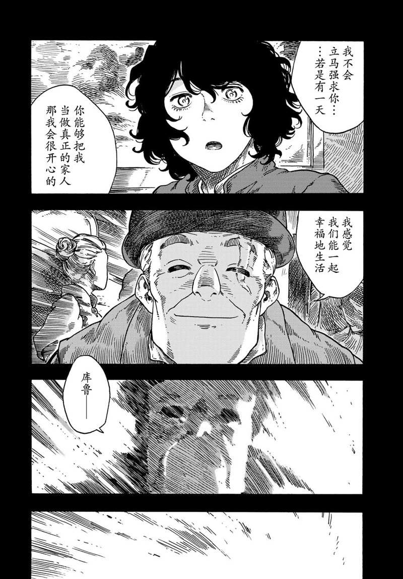 《空挺Dragons》第74话 第10页