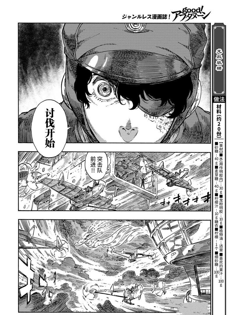 《空挺Dragons》第74话 第13页
