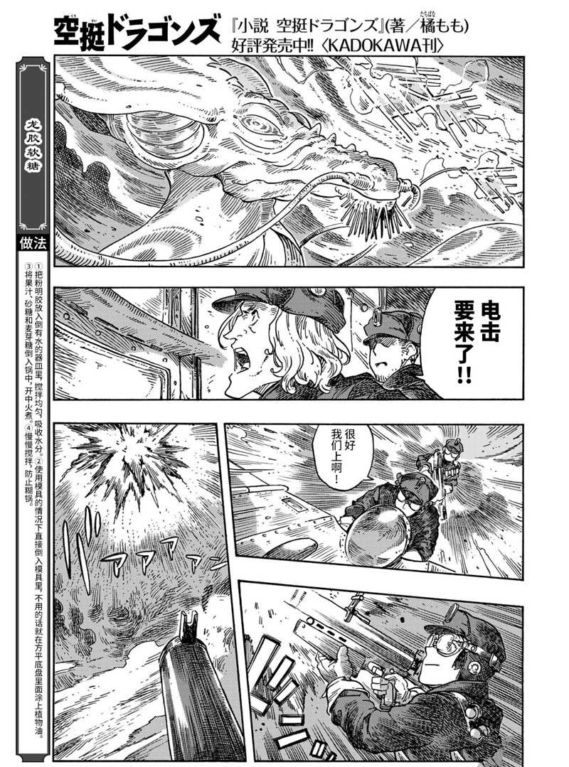 《空挺Dragons》第74话 第14页