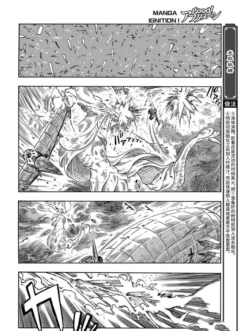 《空挺Dragons》第74话 第15页