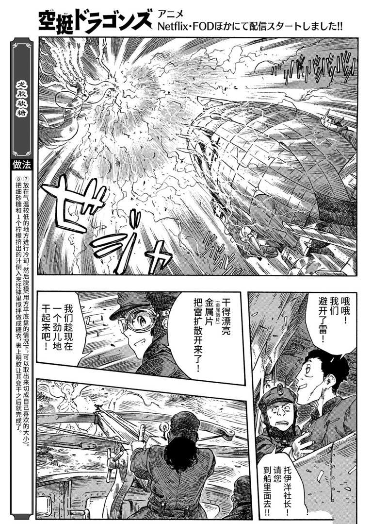 《空挺Dragons》第74话 第16页