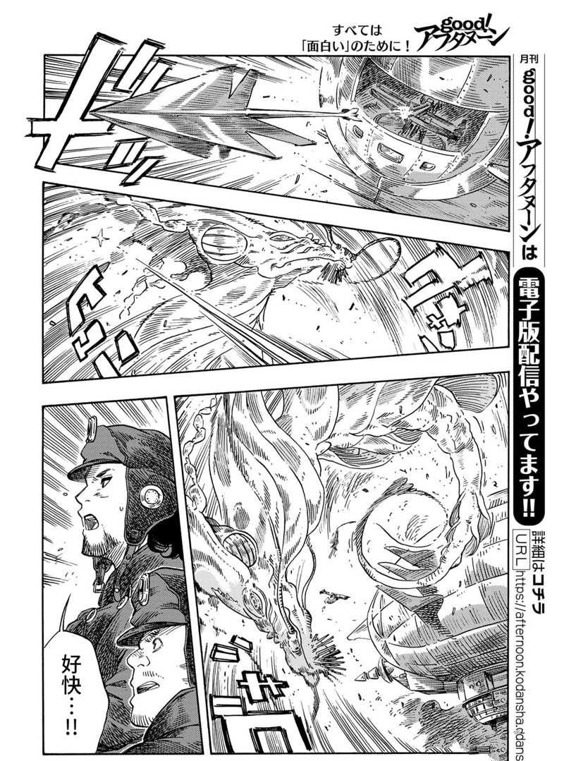 《空挺Dragons》第74话 第17页