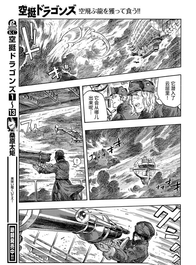 《空挺Dragons》第74话 第18页