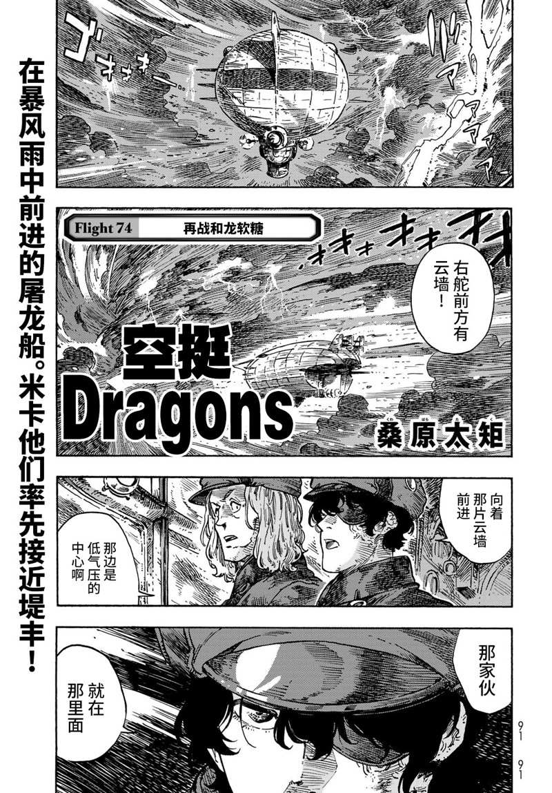 《空挺Dragons》第74话 第1页