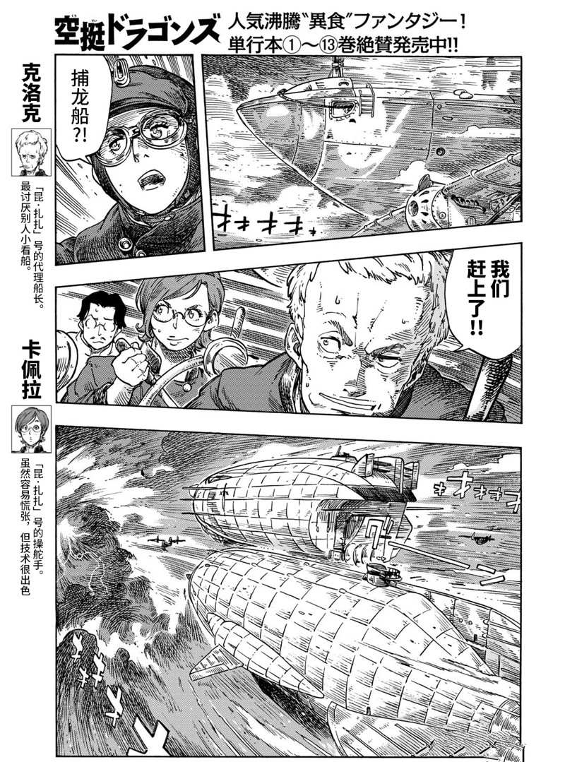 《空挺Dragons》第74话 第20页