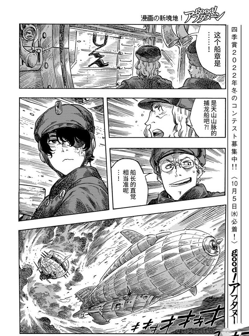 《空挺Dragons》第74话 第21页