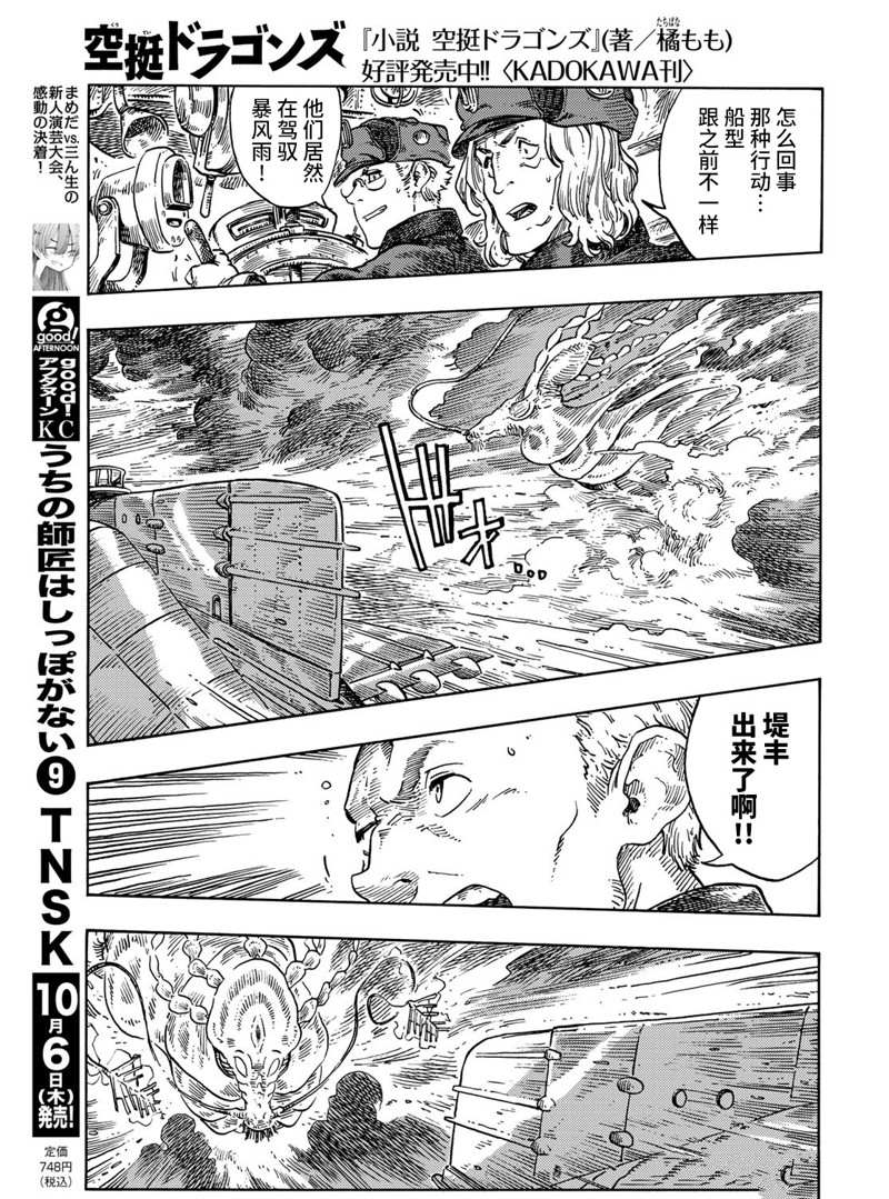 《空挺Dragons》第74话 第22页