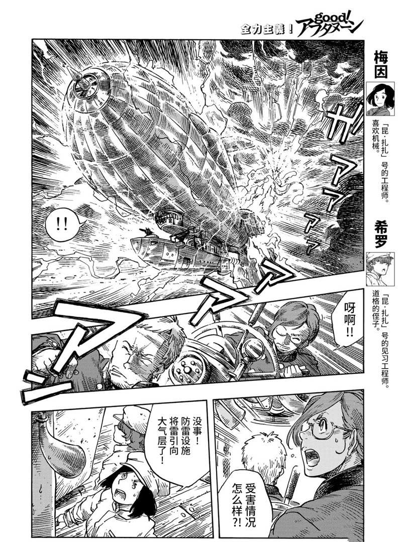 《空挺Dragons》第74话 第23页