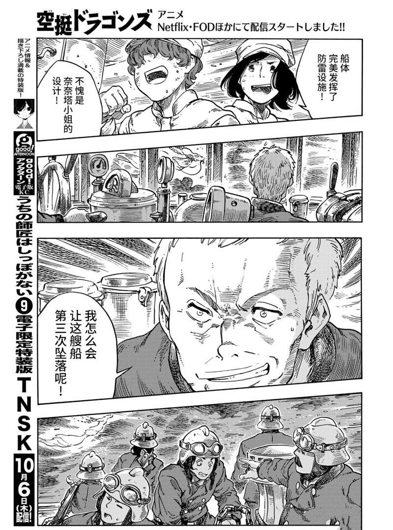《空挺Dragons》第74话 第24页