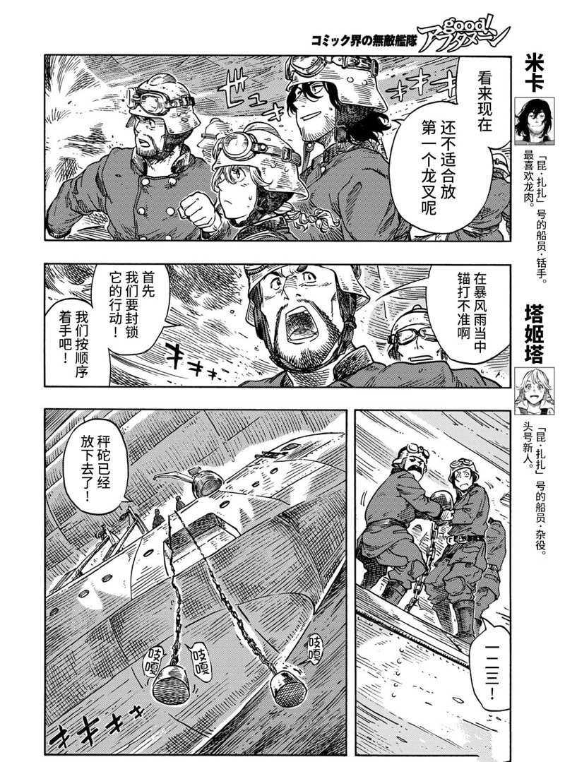 《空挺Dragons》第74话 第25页