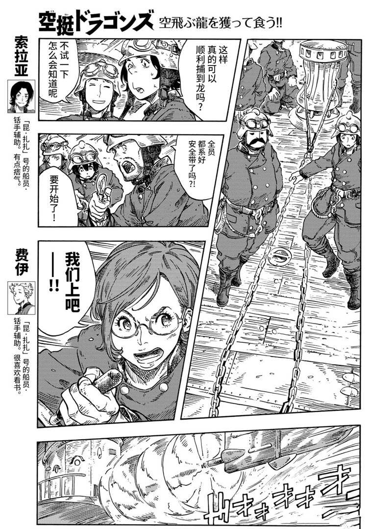 《空挺Dragons》第74话 第26页