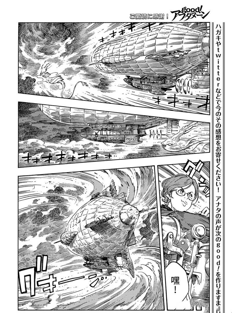 《空挺Dragons》第74话 第27页