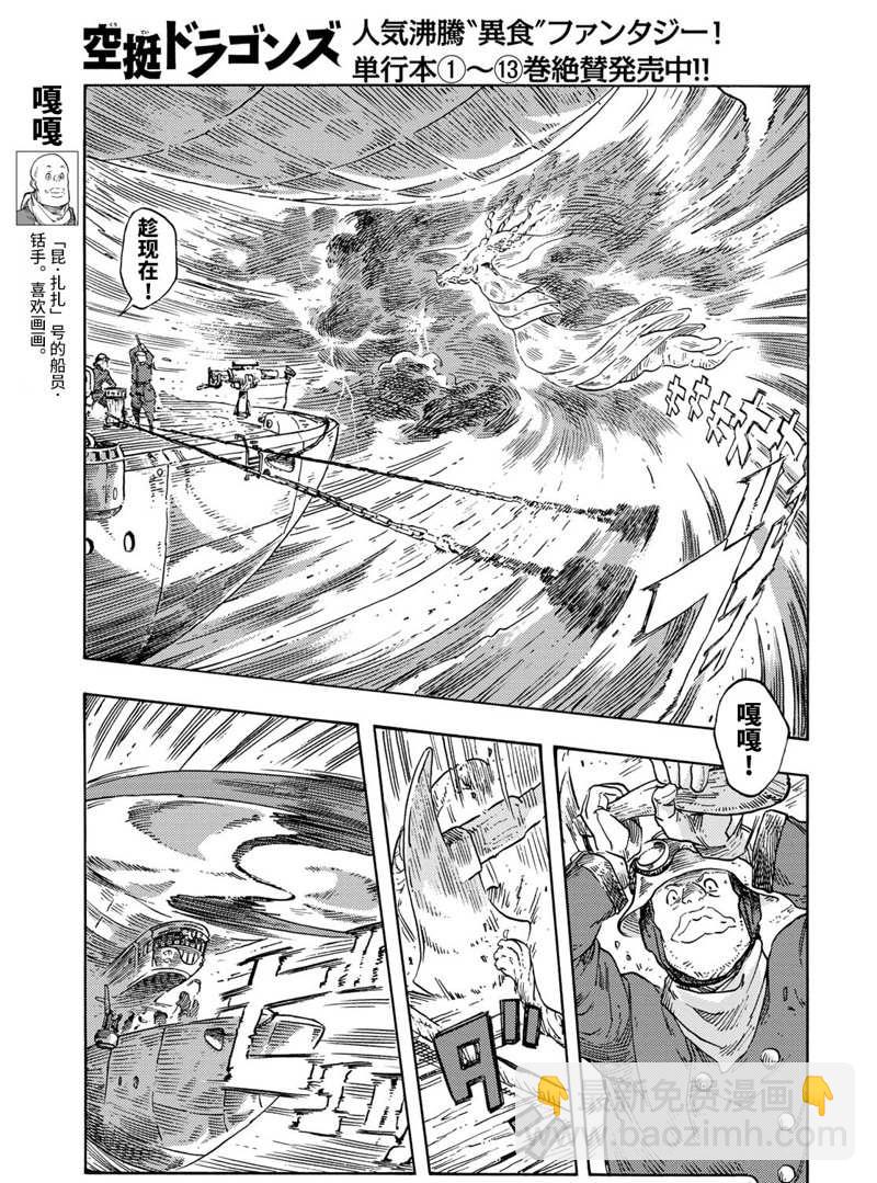 《空挺Dragons》第74话 第28页