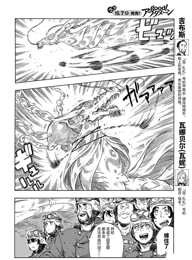 《空挺Dragons》第74话 第29页