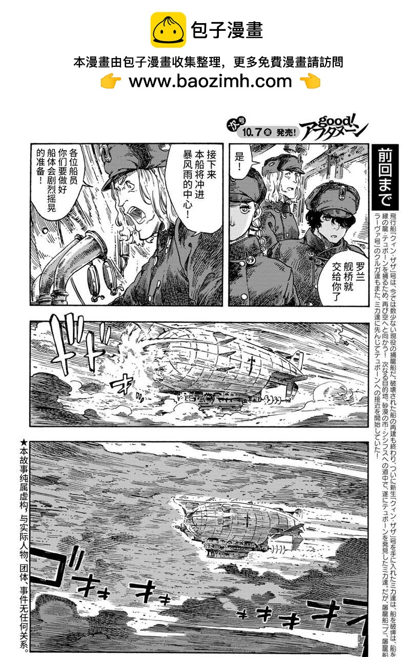 《空挺Dragons》第74话 第2页